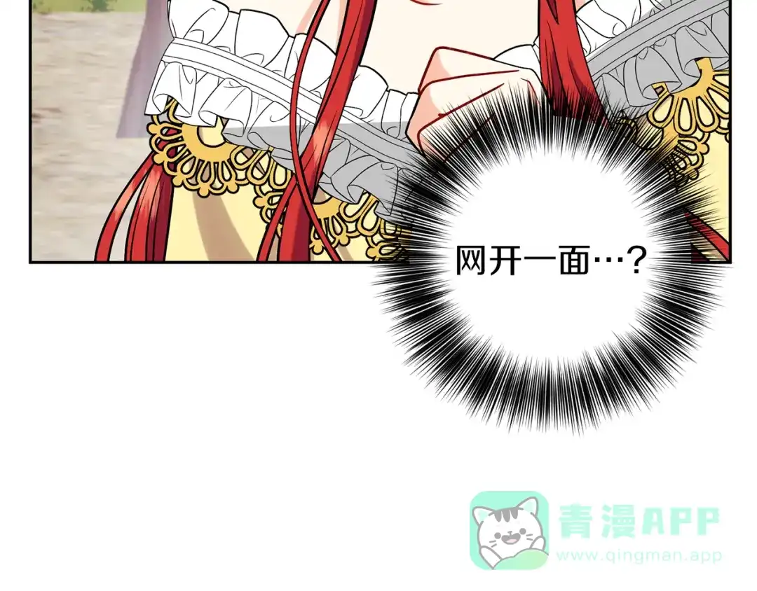 《反叛皇子的御用教师》第70话 表白 第71页