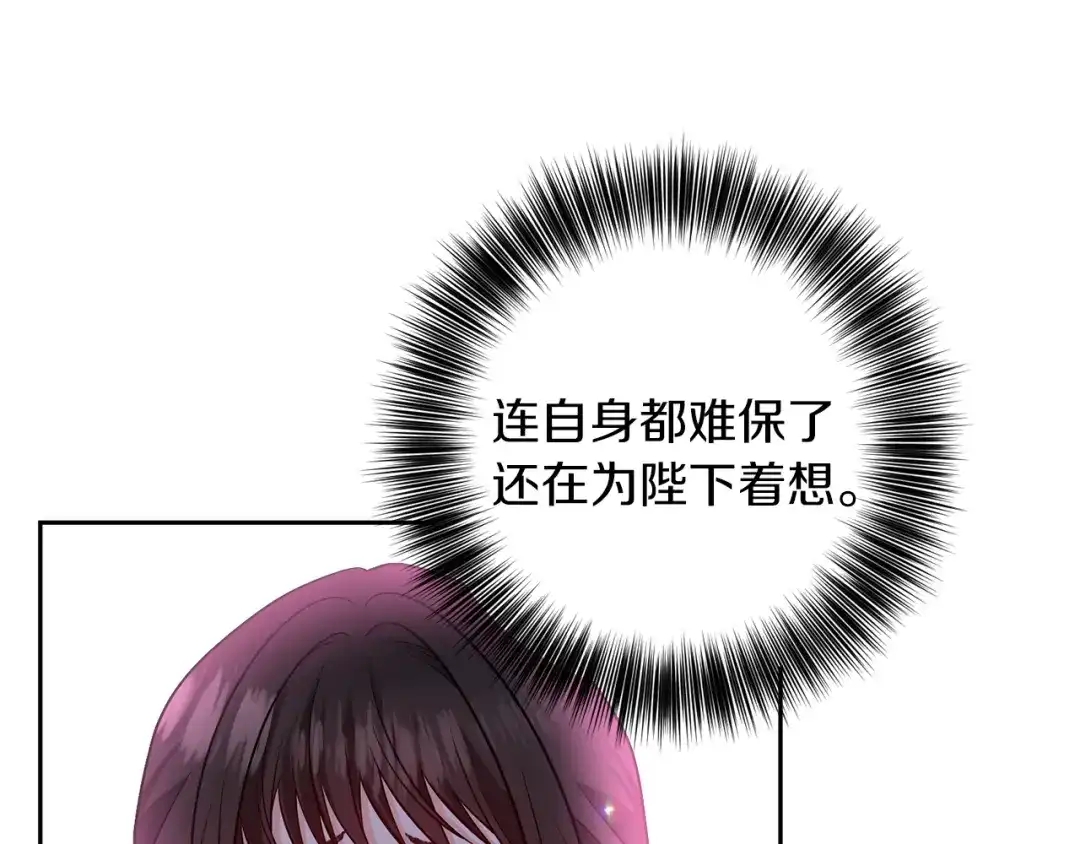 《反叛皇子的御用教师》第70话 表白 第94页