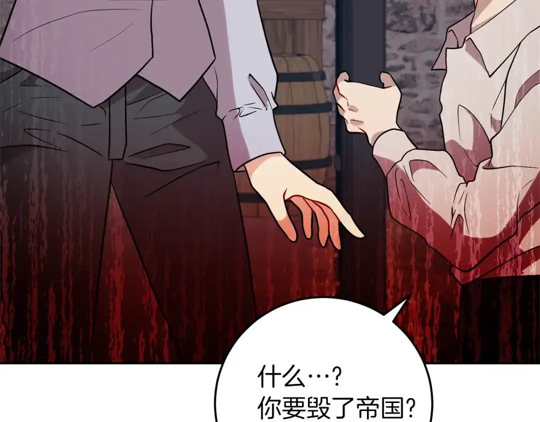 《反叛皇子的御用教师》第70话 表白 第145页