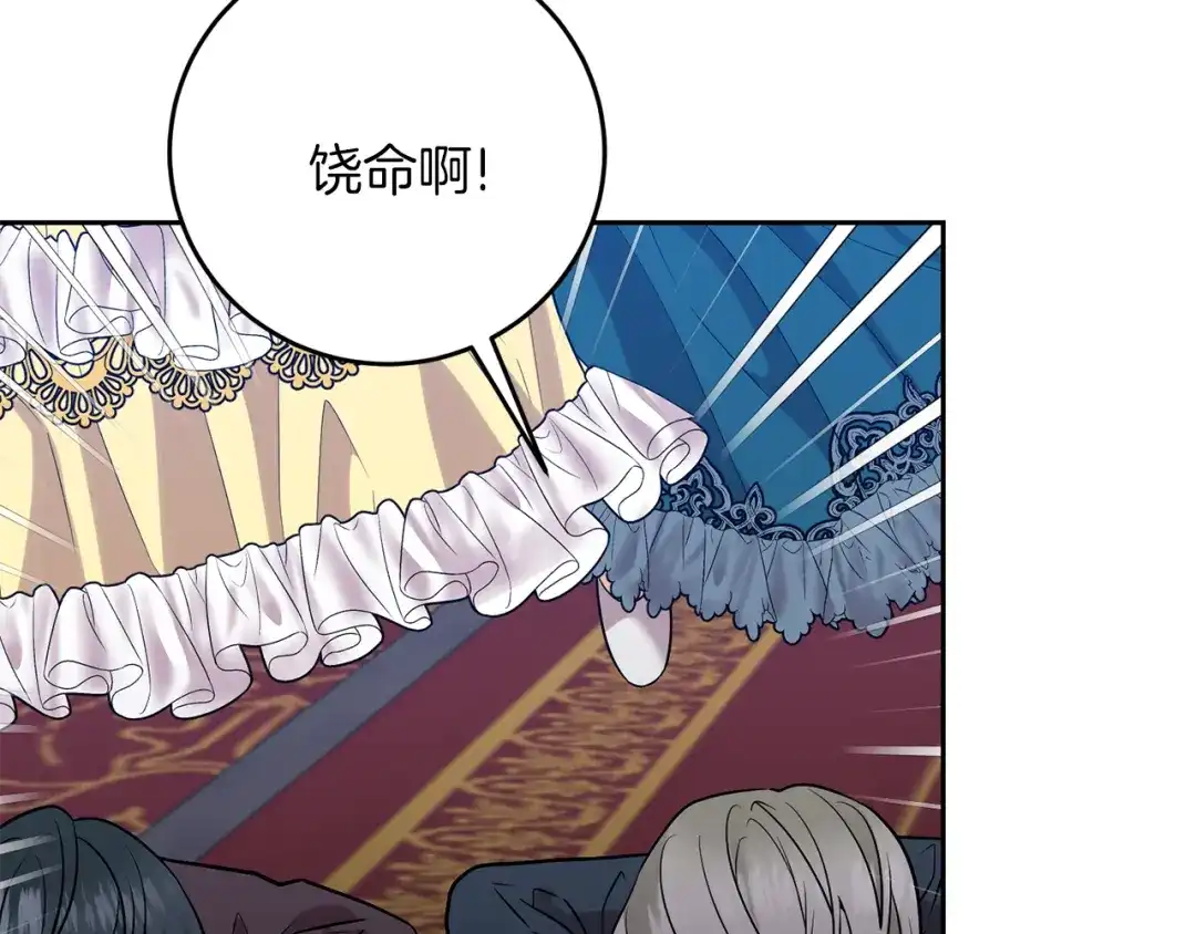 《反叛皇子的御用教师》第70话 表白 第45页