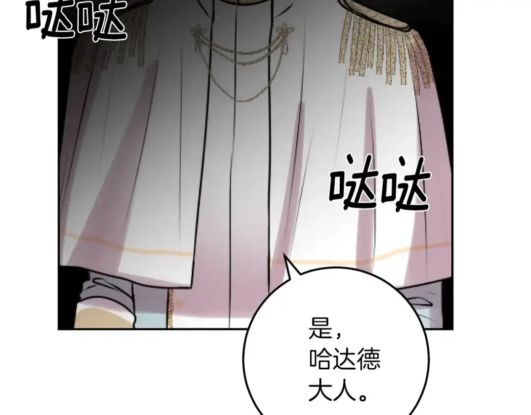 《反叛皇子的御用教师》第70话 表白 第137页