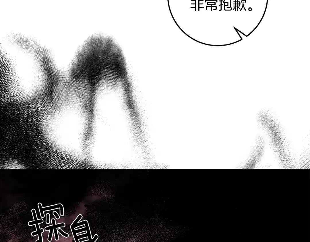 《反叛皇子的御用教师》第70话 表白 第20页