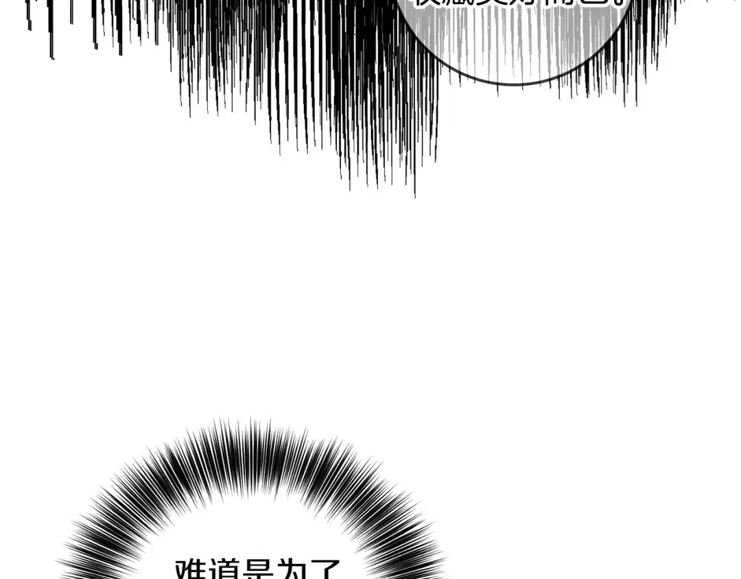 《反叛皇子的御用教师》第70话 表白 第5页