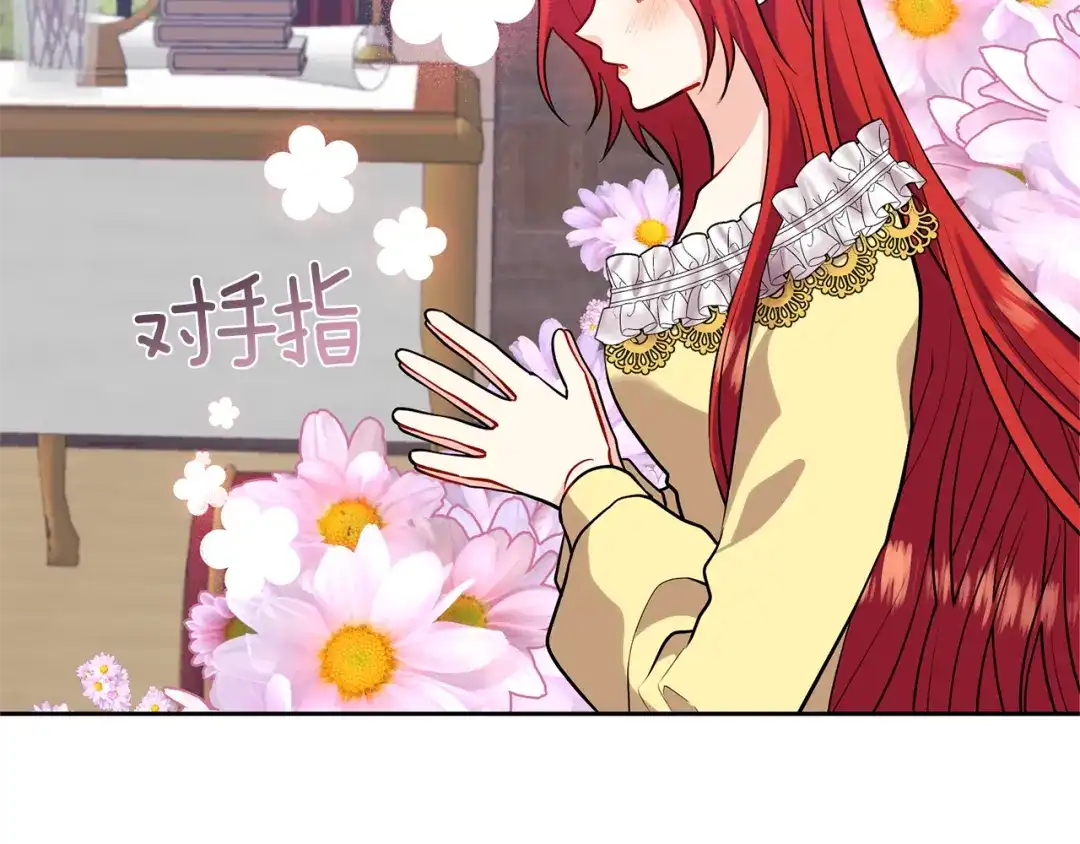 《反叛皇子的御用教师》第70话 表白 第110页