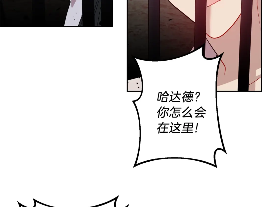 《反叛皇子的御用教师》第70话 表白 第130页