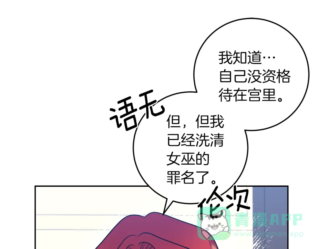 《反叛皇子的御用教师》第70话 表白 第116页