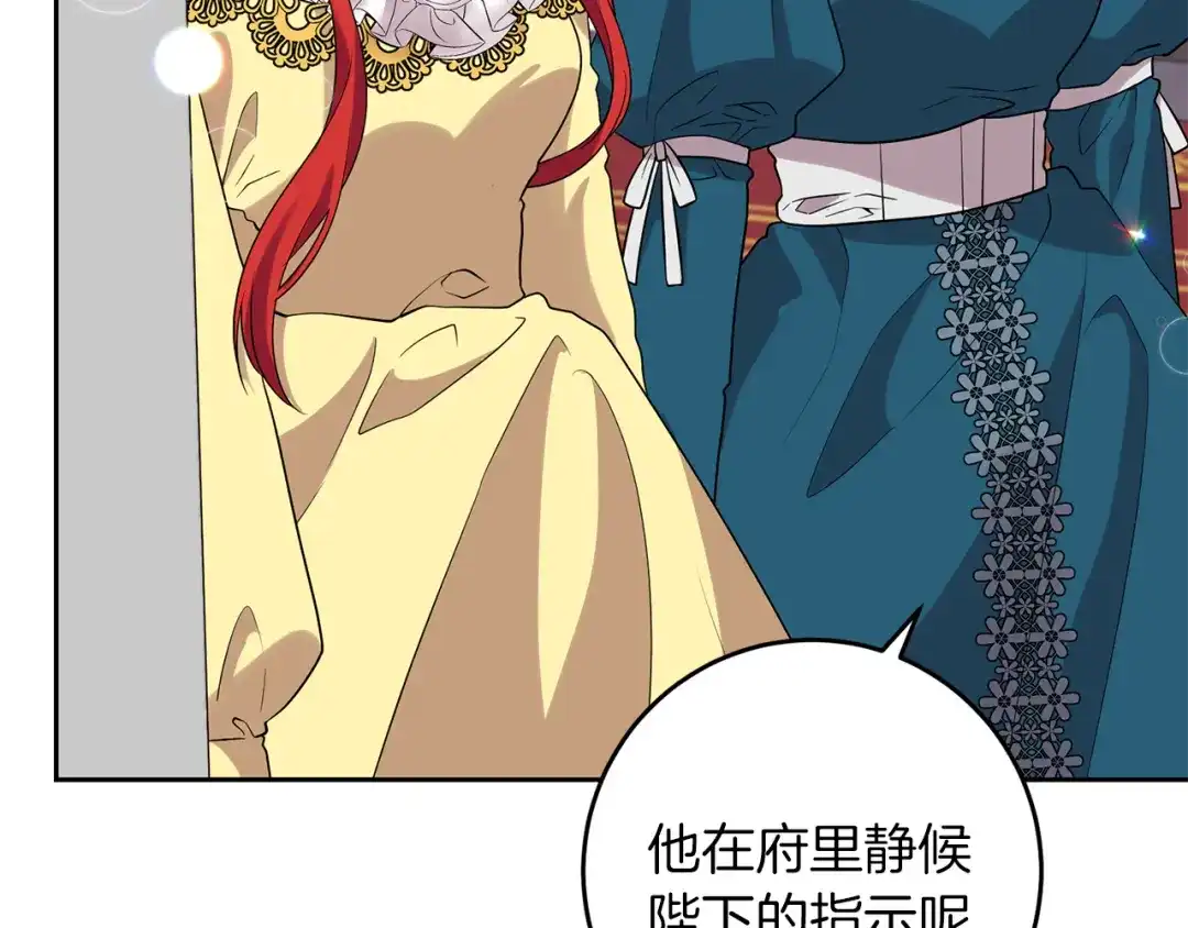《反叛皇子的御用教师》第70话 表白 第39页