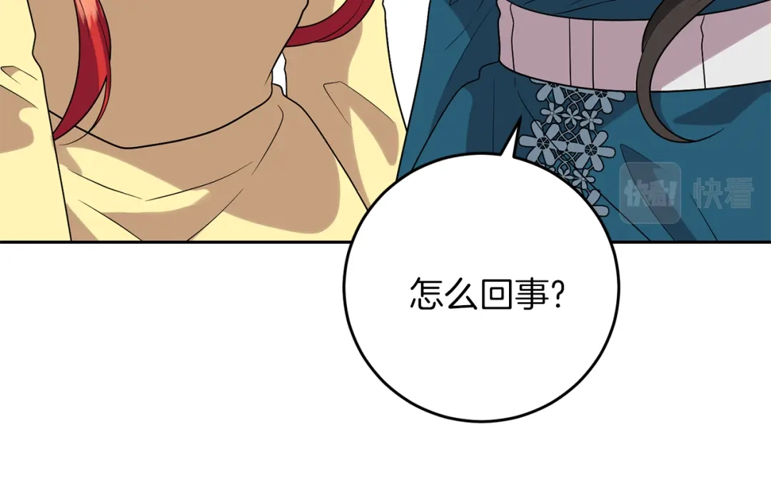 《反叛皇子的御用教师》第70话 表白 第59页