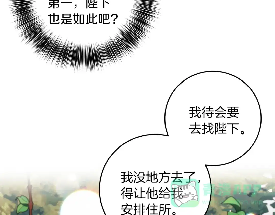《反叛皇子的御用教师》第70话 表白 第96页