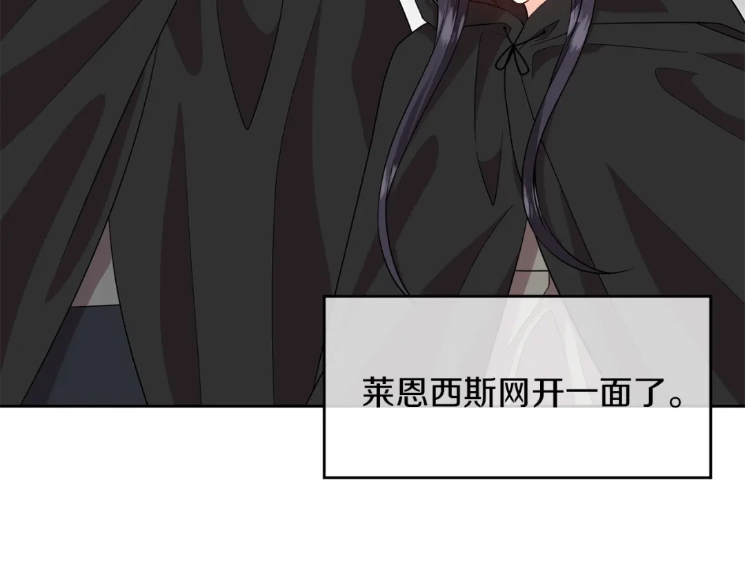 《反叛皇子的御用教师》第70话 表白 第77页