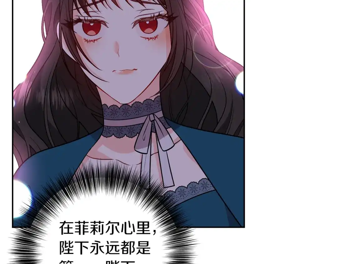 《反叛皇子的御用教师》第70话 表白 第95页