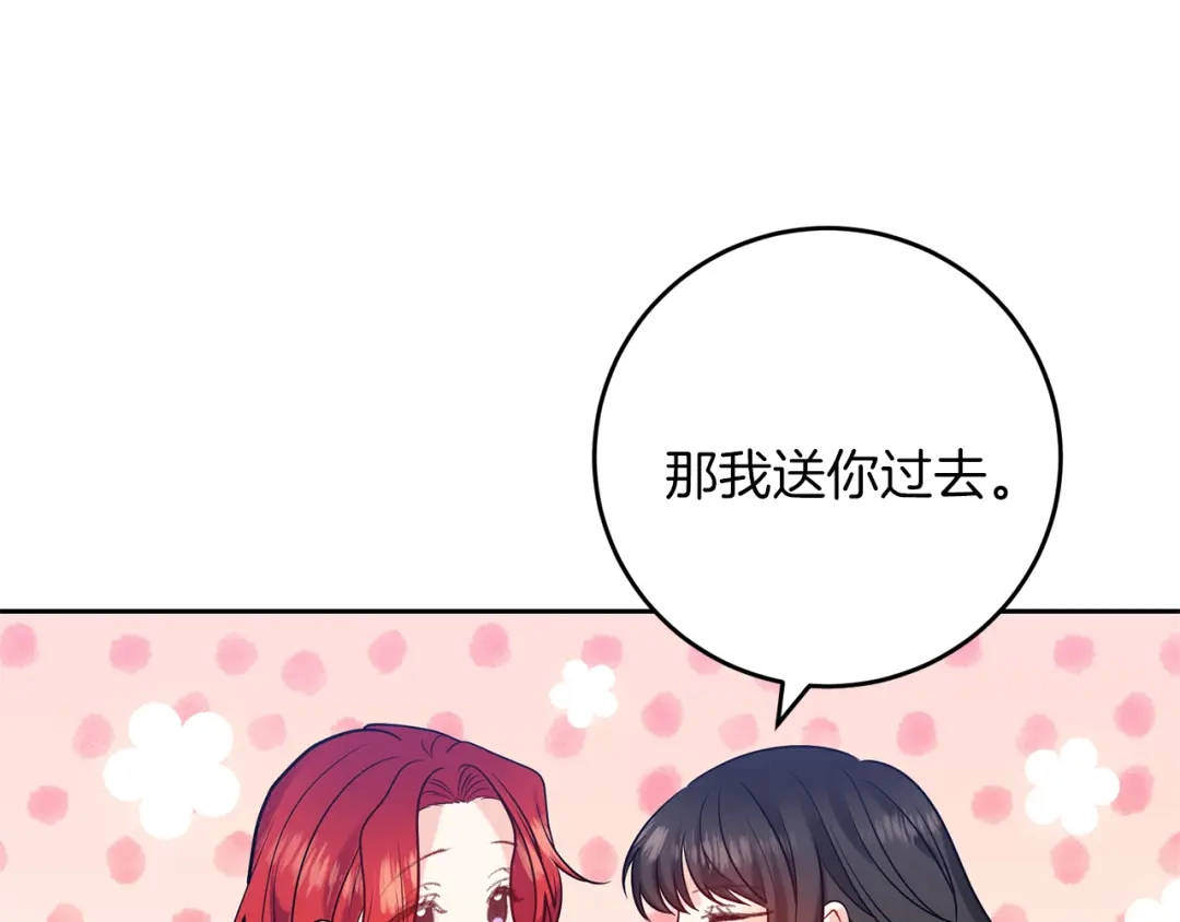 《反叛皇子的御用教师》第70话 表白 第100页