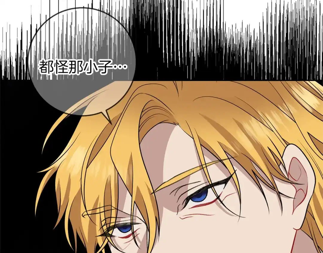 《反叛皇子的御用教师》第70话 表白 第3页