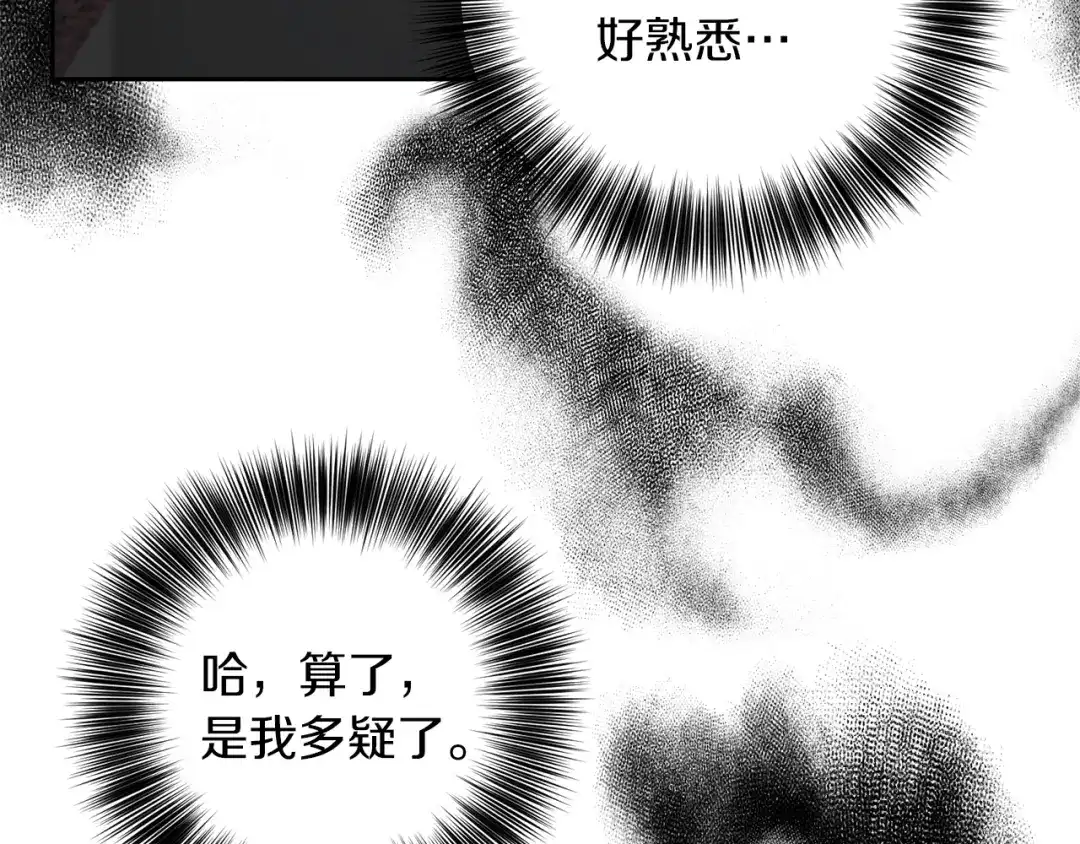 《反叛皇子的御用教师》第70话 表白 第25页