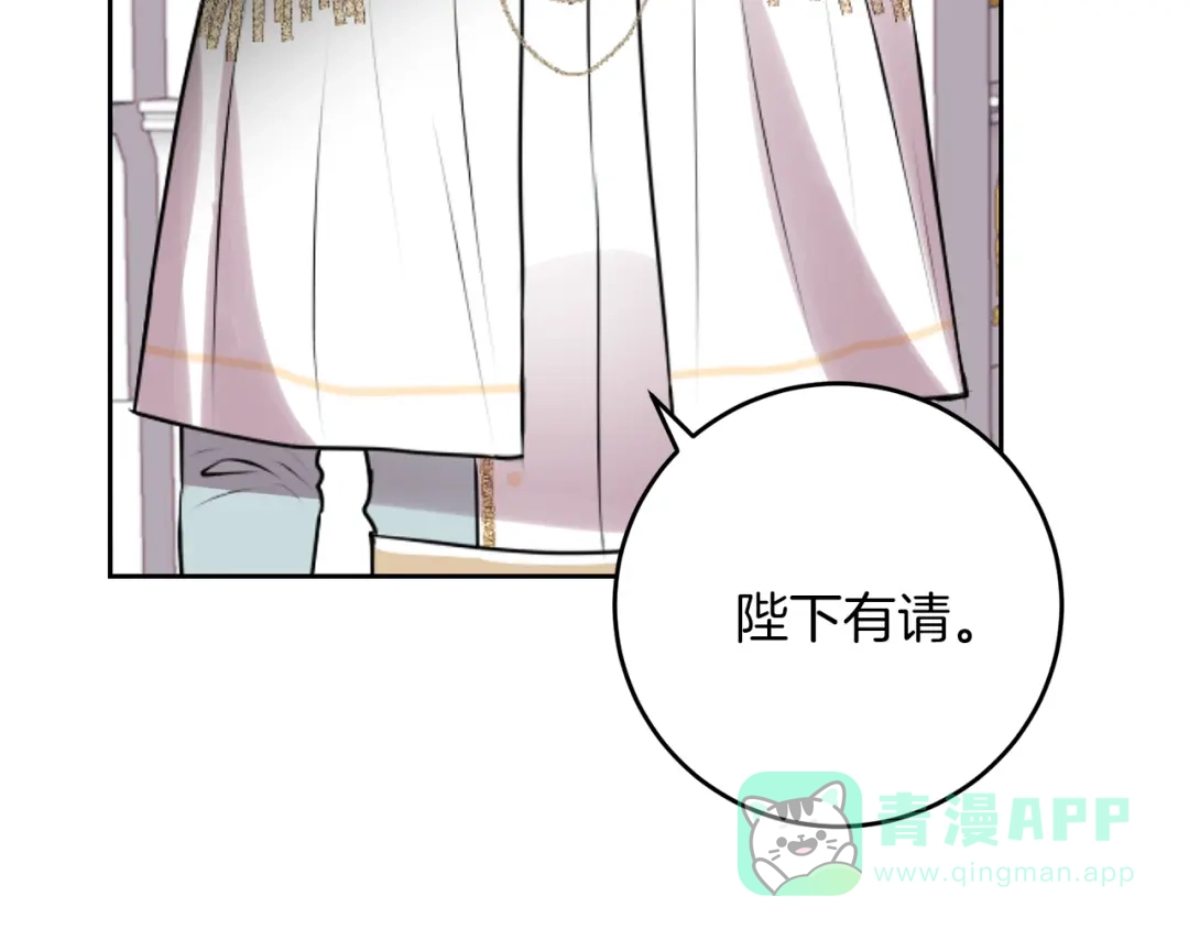 《反叛皇子的御用教师》第70话 表白 第56页
