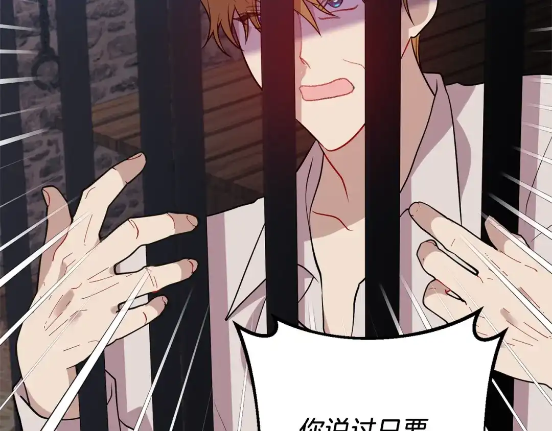 《反叛皇子的御用教师》第70话 表白 第132页