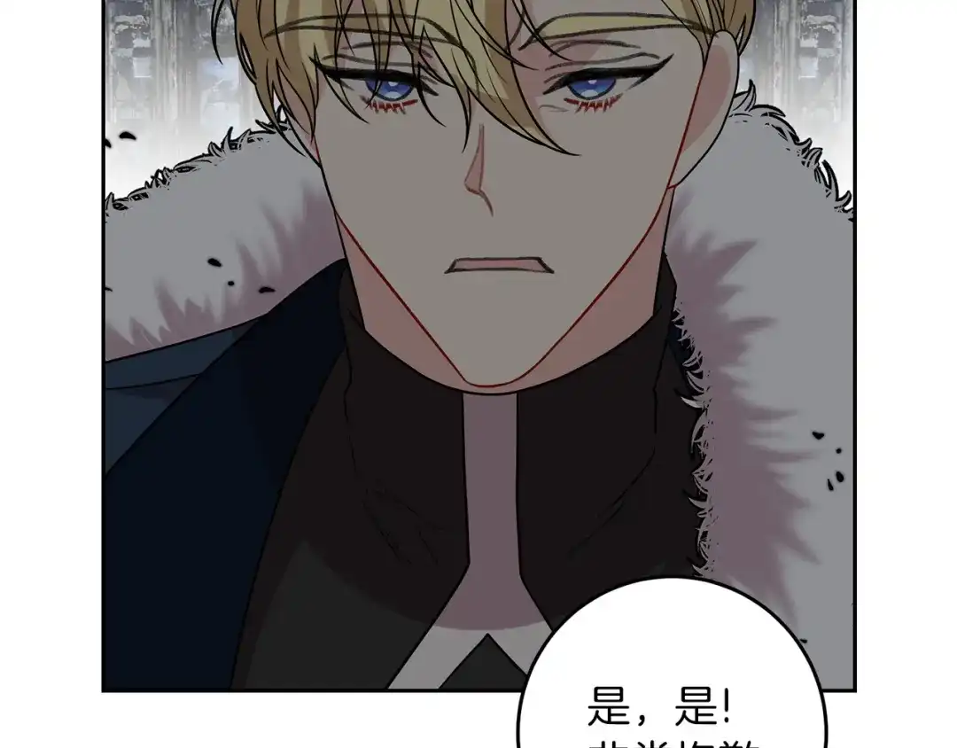 《反叛皇子的御用教师》第70话 表白 第19页