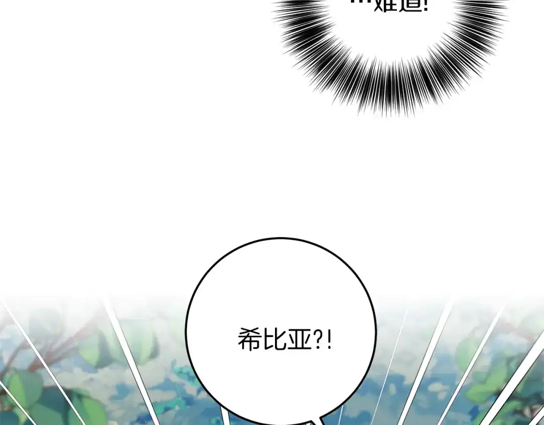 《反叛皇子的御用教师》第70话 表白 第64页
