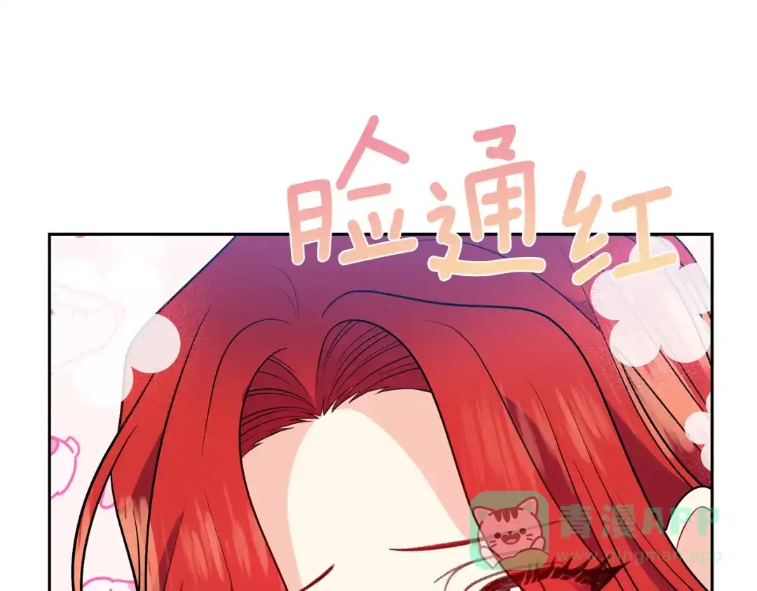 《反叛皇子的御用教师》第70话 表白 第121页