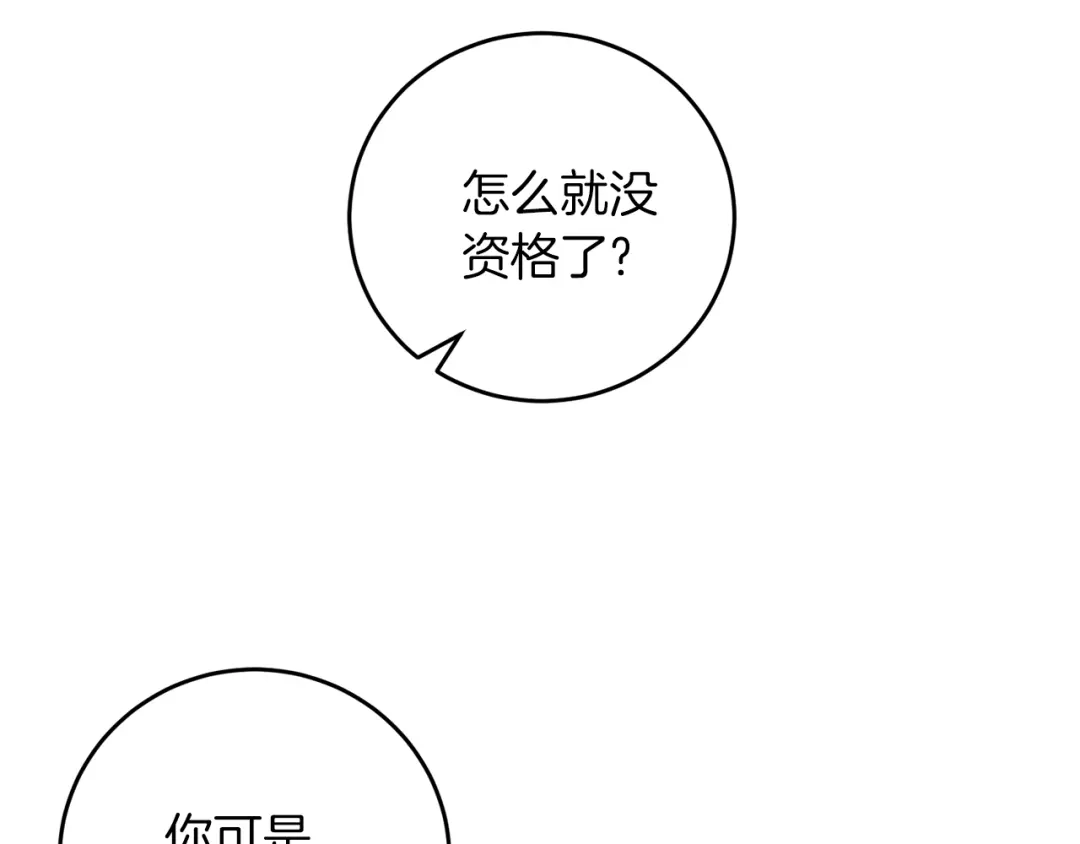 《反叛皇子的御用教师》第70话 表白 第118页