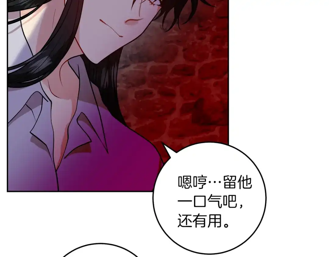 《反叛皇子的御用教师》第70话 表白 第147页