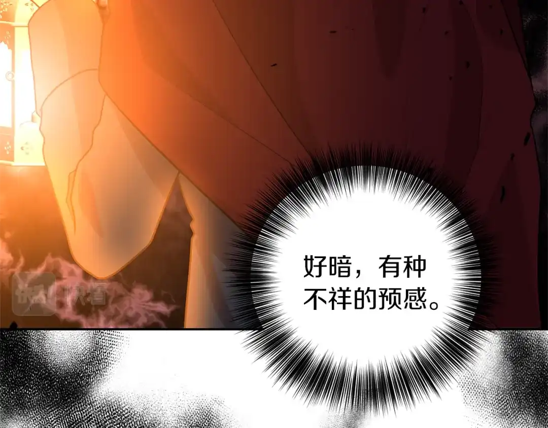 《反叛皇子的御用教师》第70话 表白 第22页