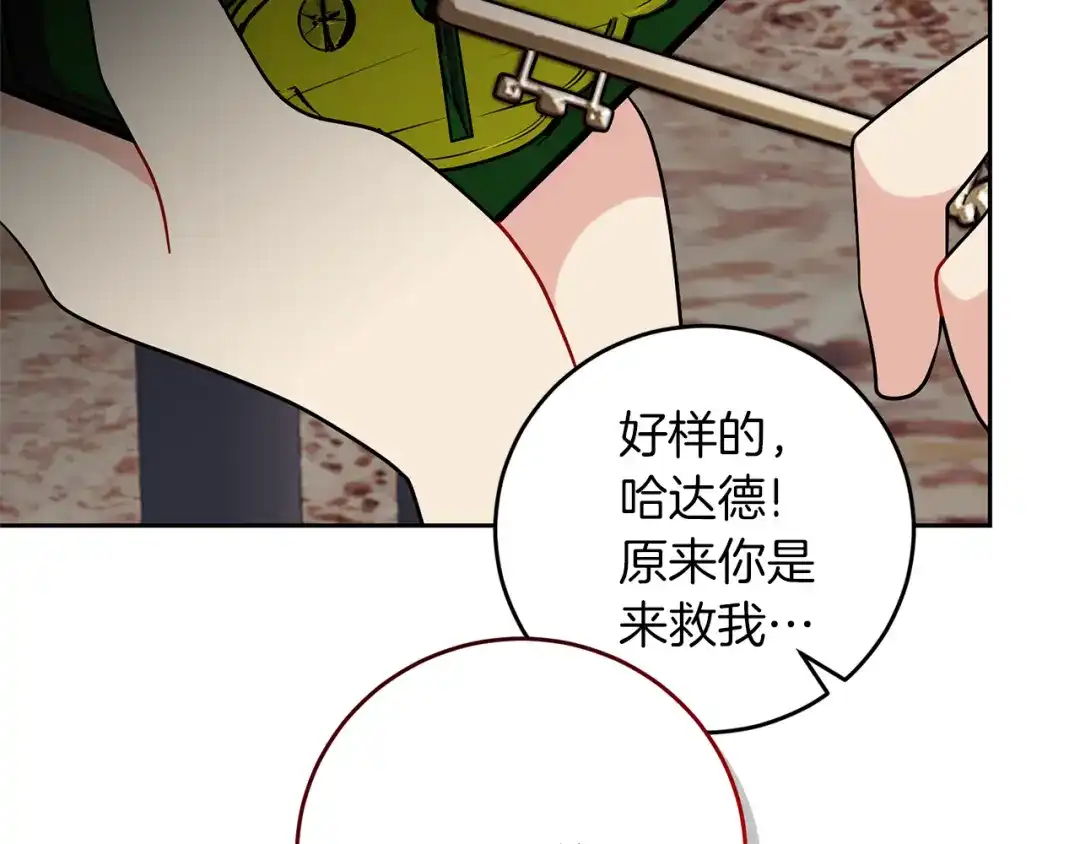 《反叛皇子的御用教师》第70话 表白 第139页