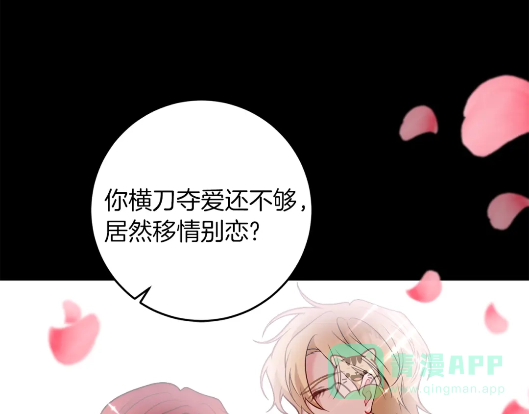 《反叛皇子的御用教师》第71话 秀恩爱 第41页