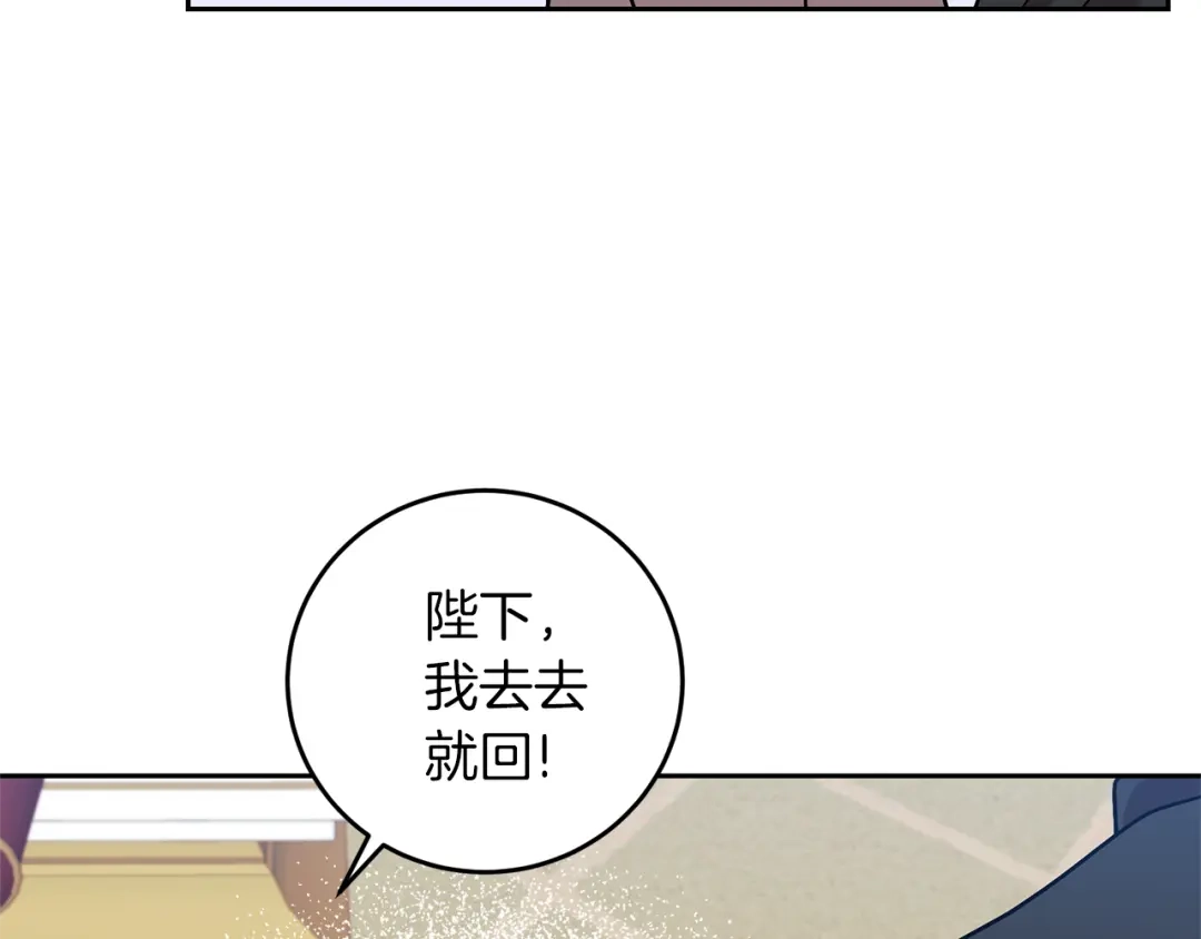 《反叛皇子的御用教师》第71话 秀恩爱 第108页