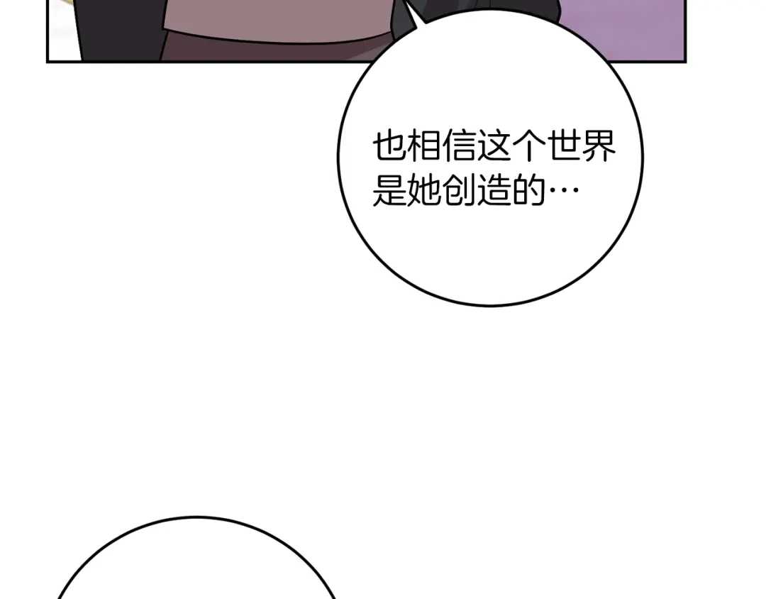 《反叛皇子的御用教师》第71话 秀恩爱 第133页