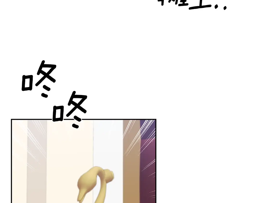 《反叛皇子的御用教师》第71话 秀恩爱 第138页