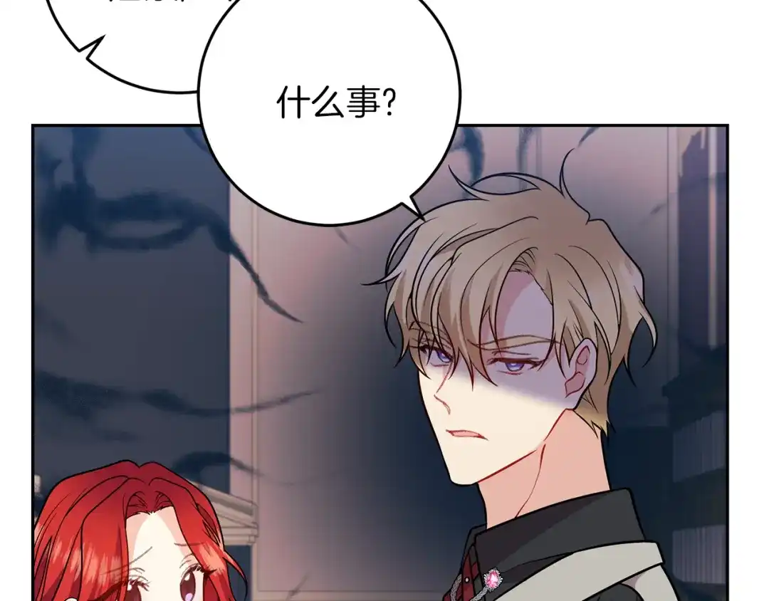 《反叛皇子的御用教师》第71话 秀恩爱 第97页