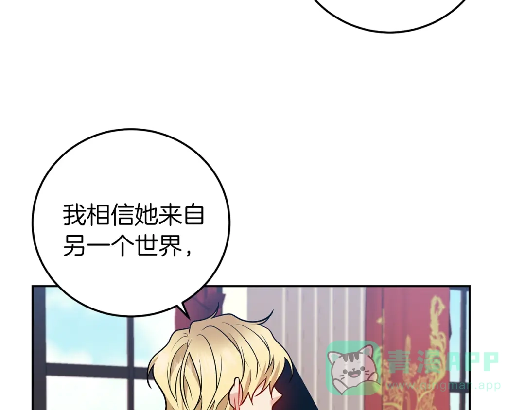 《反叛皇子的御用教师》第71话 秀恩爱 第131页