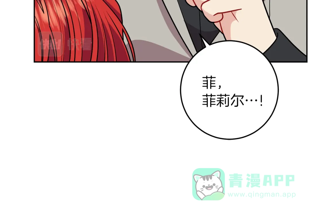 《反叛皇子的御用教师》第71话 秀恩爱 第121页