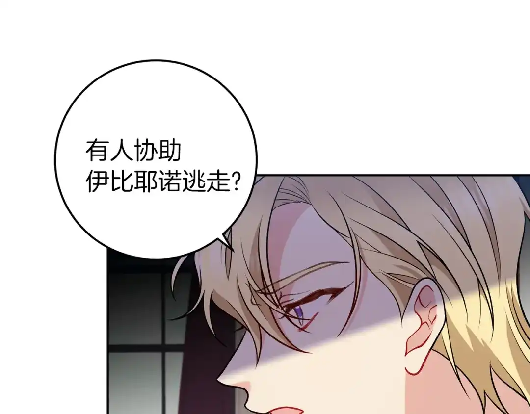 《反叛皇子的御用教师》第71话 秀恩爱 第148页