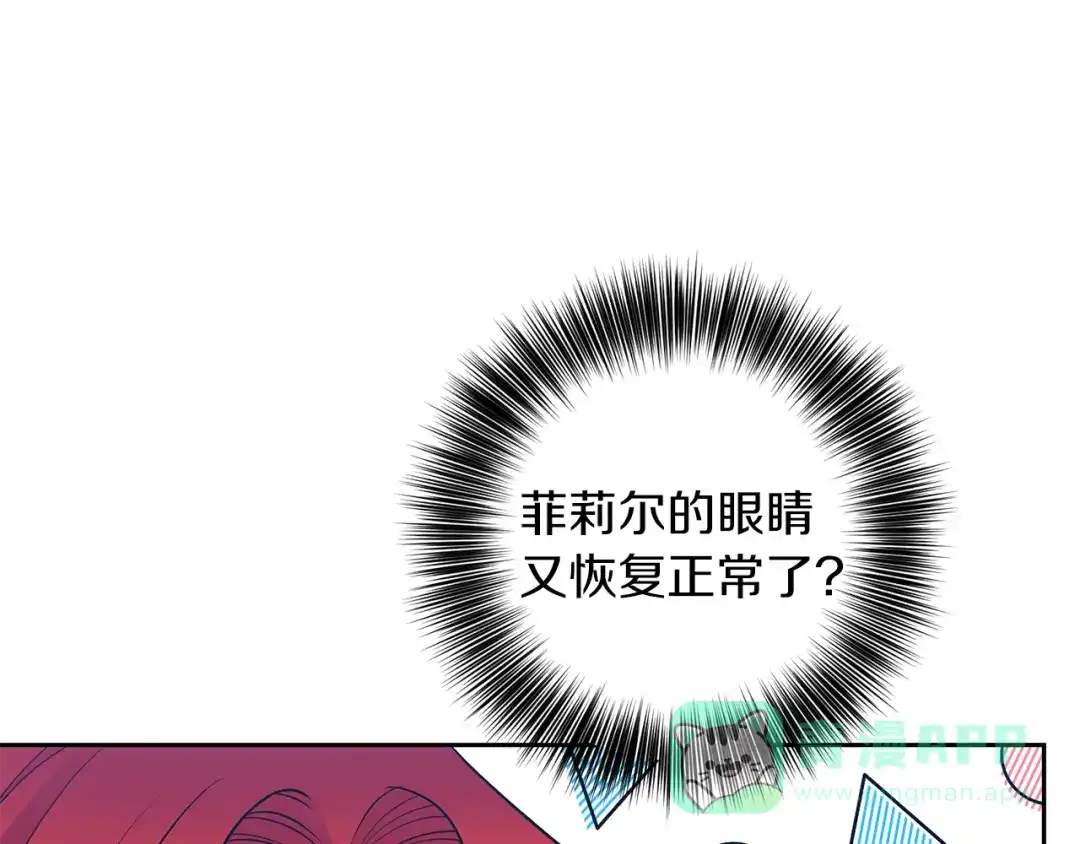 《反叛皇子的御用教师》第71话 秀恩爱 第81页