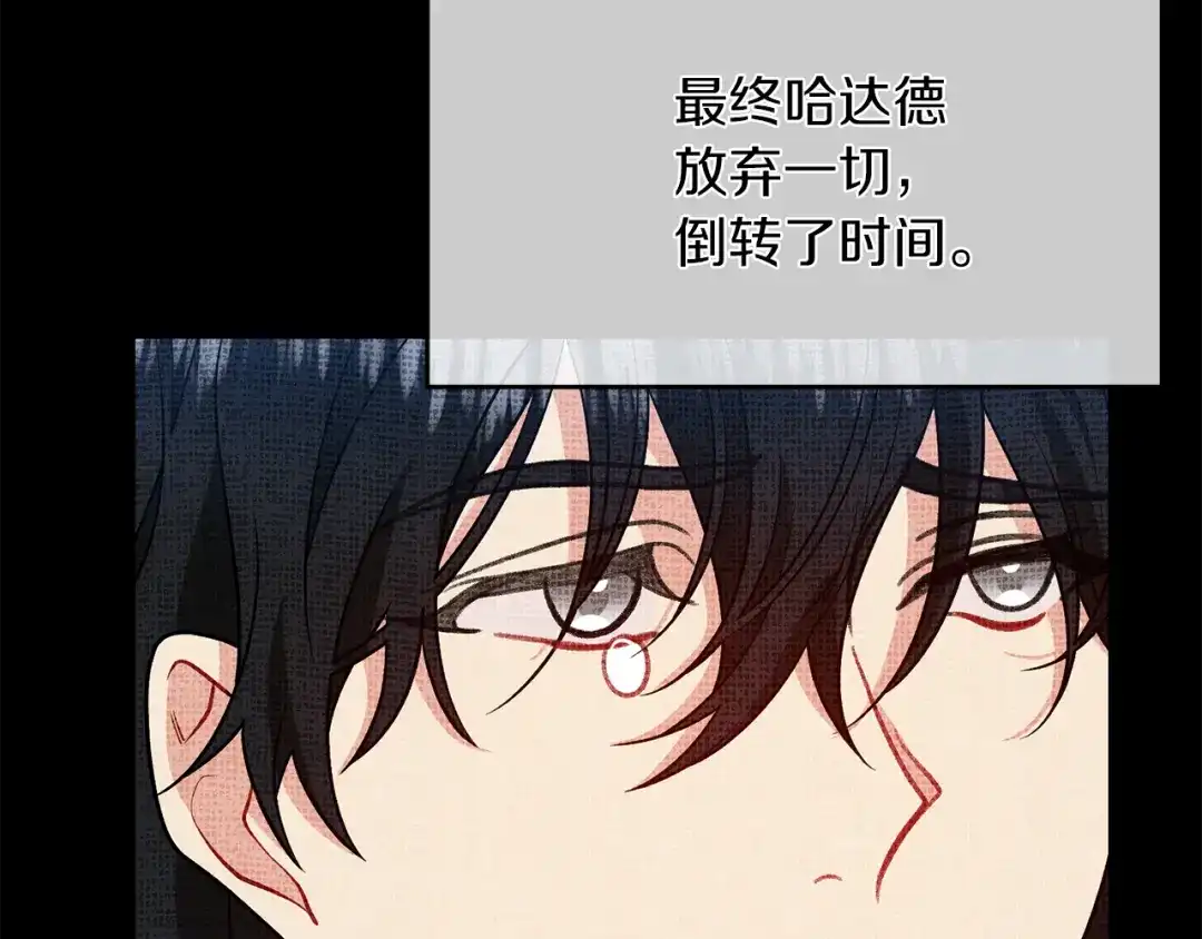 《反叛皇子的御用教师》第71话 秀恩爱 第39页