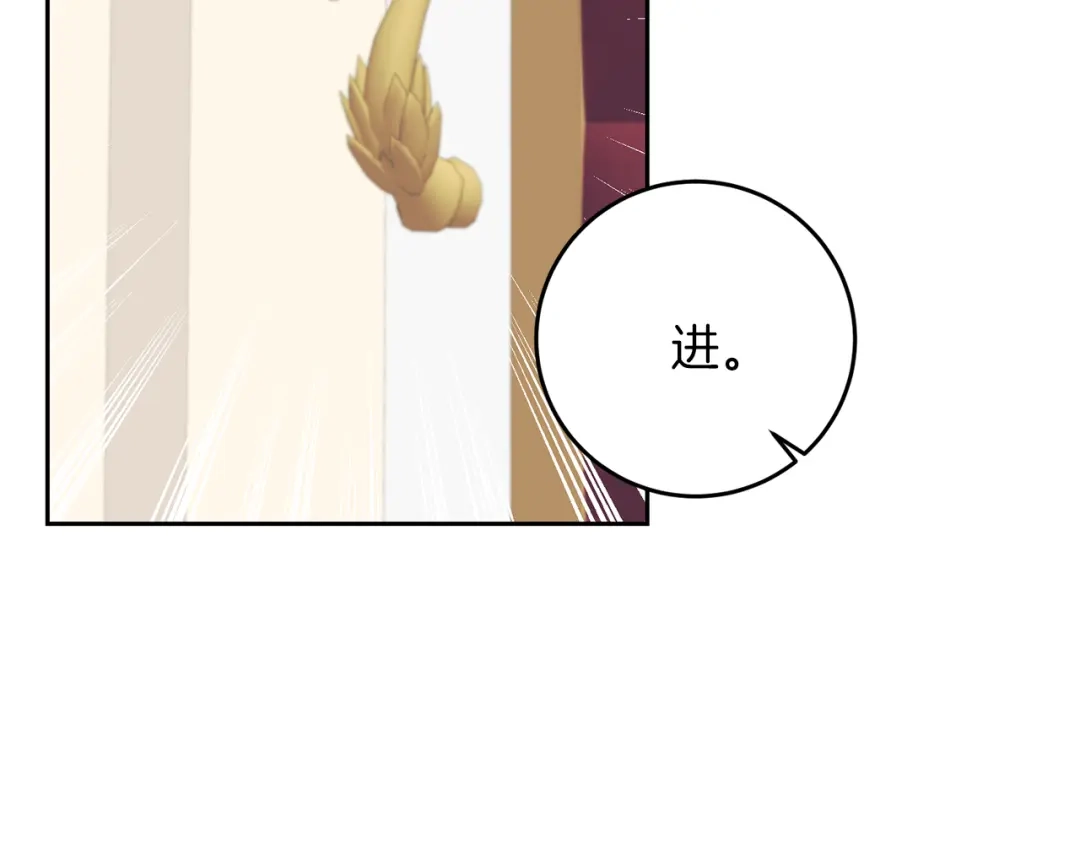 《反叛皇子的御用教师》第71话 秀恩爱 第139页