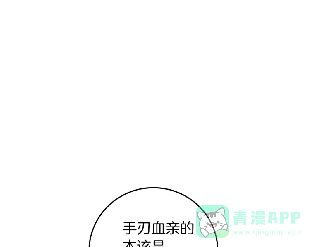《反叛皇子的御用教师》第71话 秀恩爱 第1页