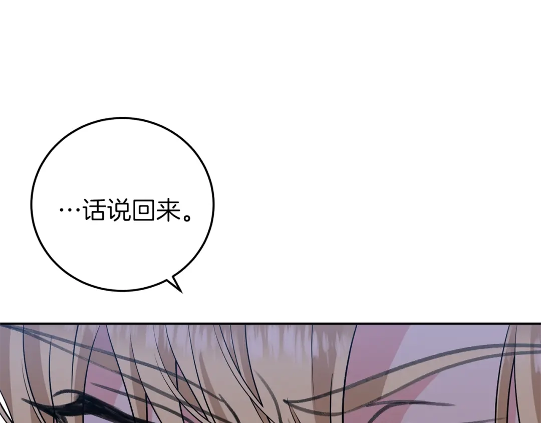 《反叛皇子的御用教师》第71话 秀恩爱 第129页