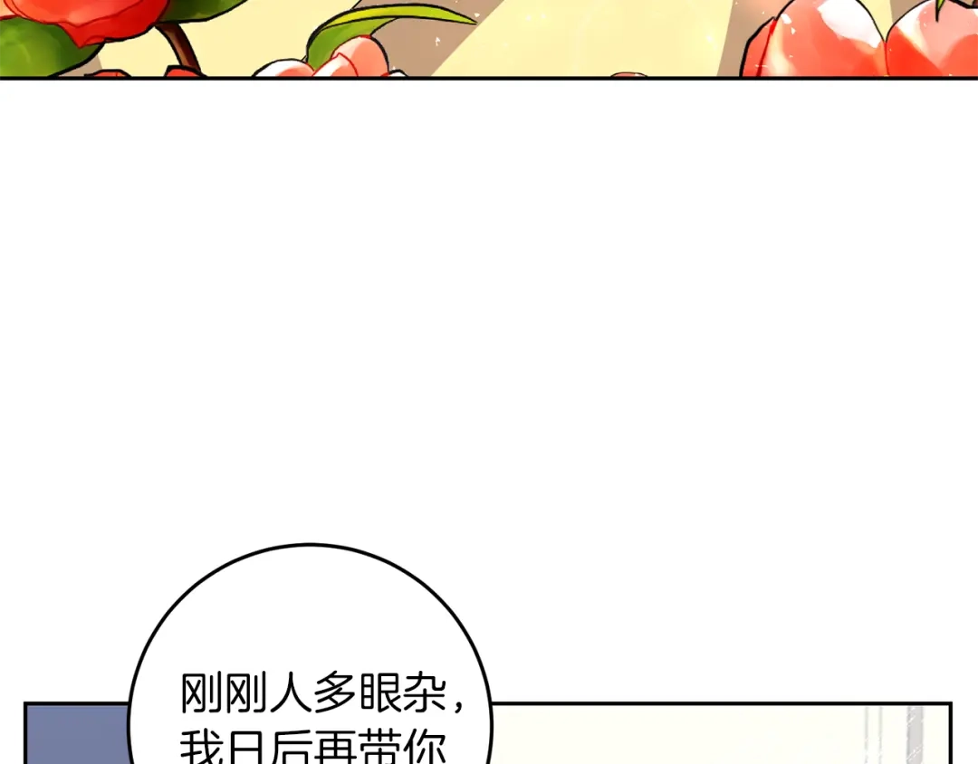 《反叛皇子的御用教师》第71话 秀恩爱 第88页