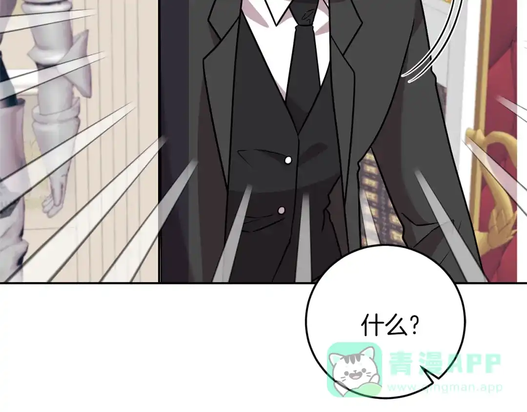 《反叛皇子的御用教师》第71话 秀恩爱 第141页