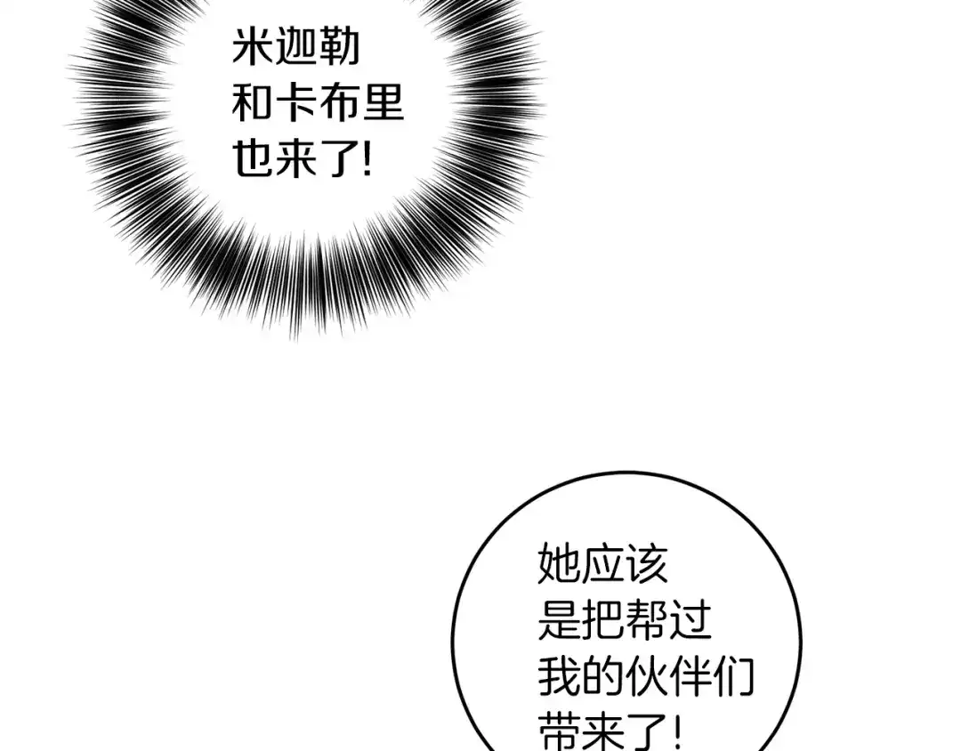 《反叛皇子的御用教师》第71话 秀恩爱 第103页