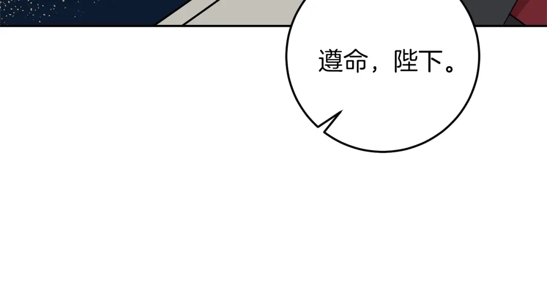 《反叛皇子的御用教师》第71话 秀恩爱 第155页