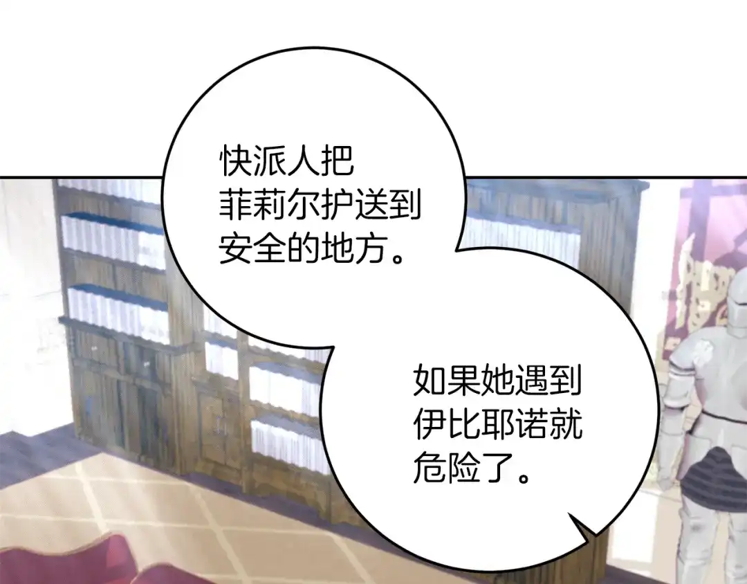 《反叛皇子的御用教师》第71话 秀恩爱 第150页