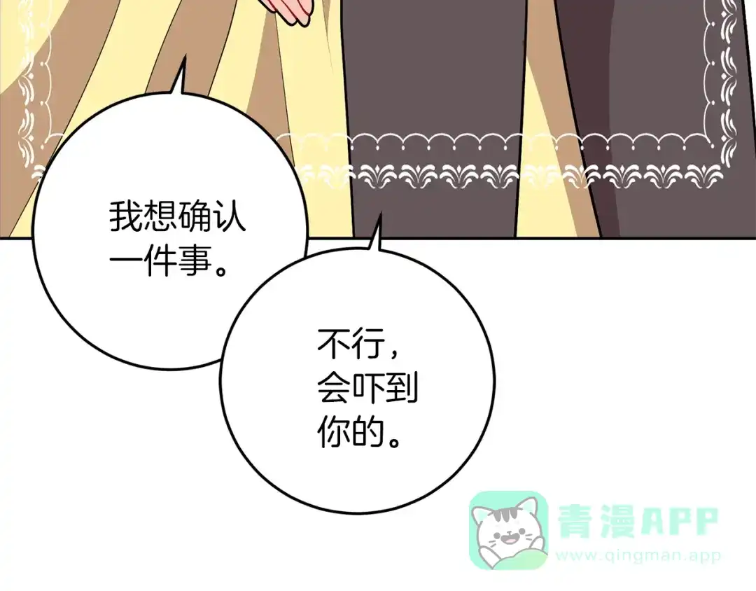 《反叛皇子的御用教师》第71话 秀恩爱 第71页