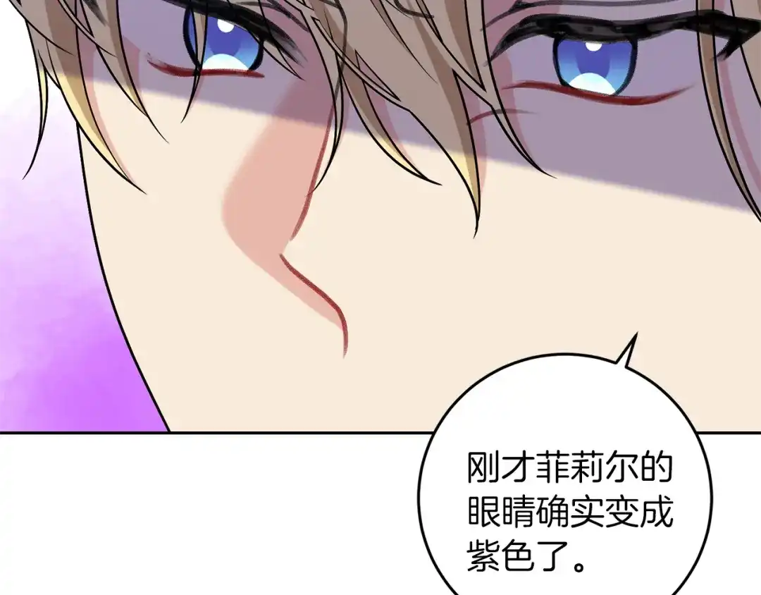 《反叛皇子的御用教师》第71话 秀恩爱 第130页