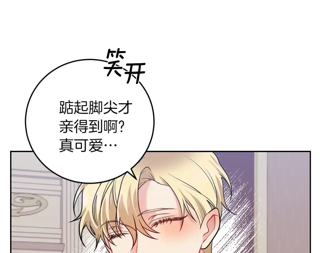 《反叛皇子的御用教师》第71话 秀恩爱 第127页