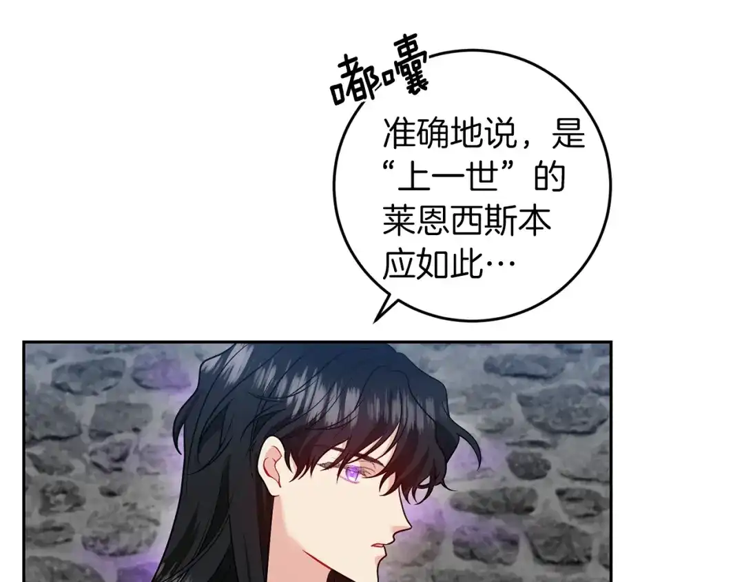 《反叛皇子的御用教师》第71话 秀恩爱 第5页