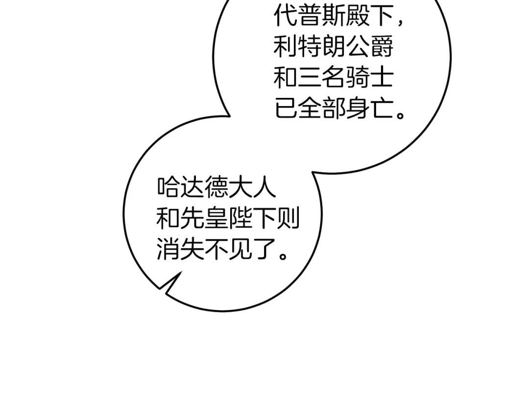 《反叛皇子的御用教师》第71话 秀恩爱 第145页